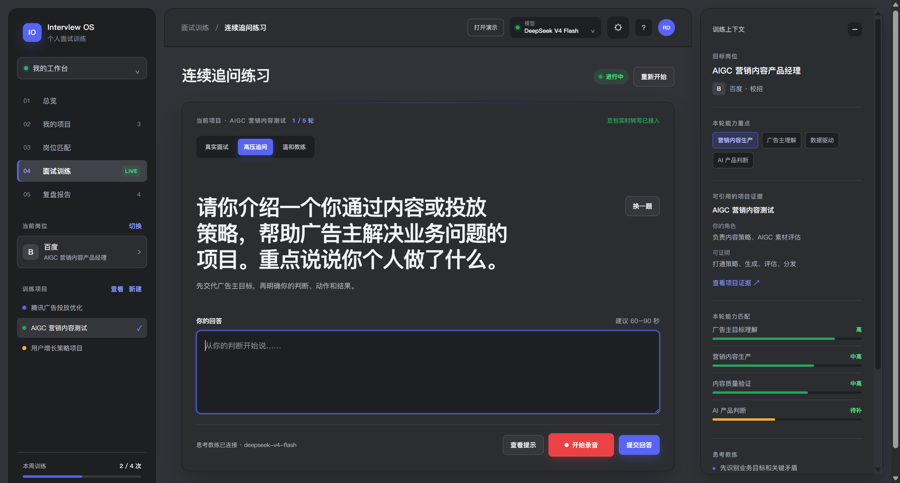 Interview OS-基于个人知识库的面试助手封面