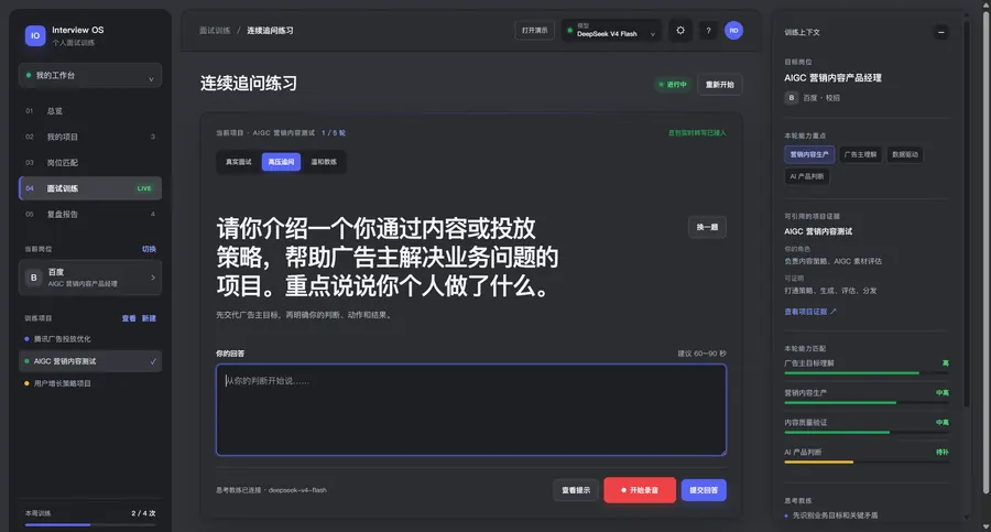 Interview OS-基于个人知识库的面试助手封面
