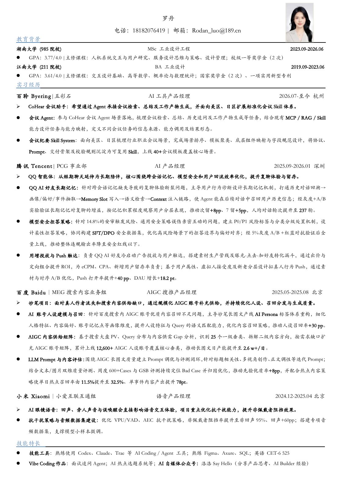 罗丹个人简历预览